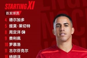 青岛西海岸vs成都蓉城比赛首发名单出炉！成都，雄起！图片
